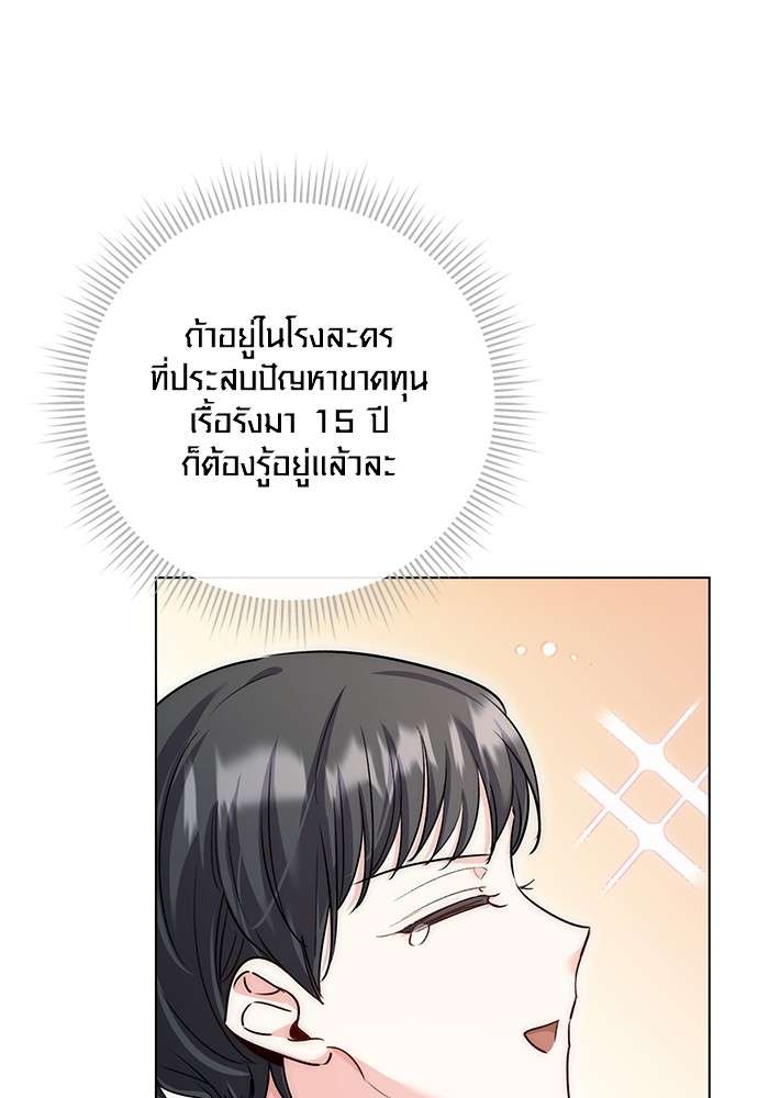 The Genius Actor’s Aura ตอนที่ 11 66