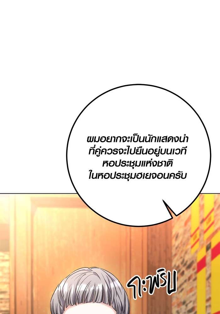 The Genius Actor’s Aura ตอนที่ 11 91