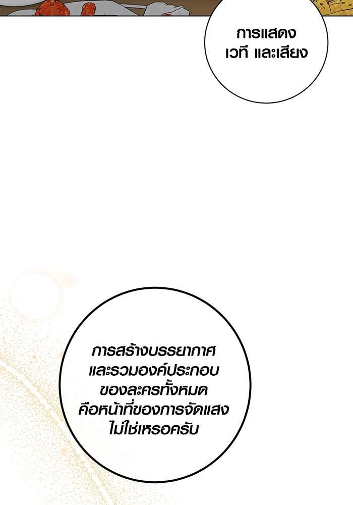 The Genius Actor’s Aura ตอนที่ 11 101
