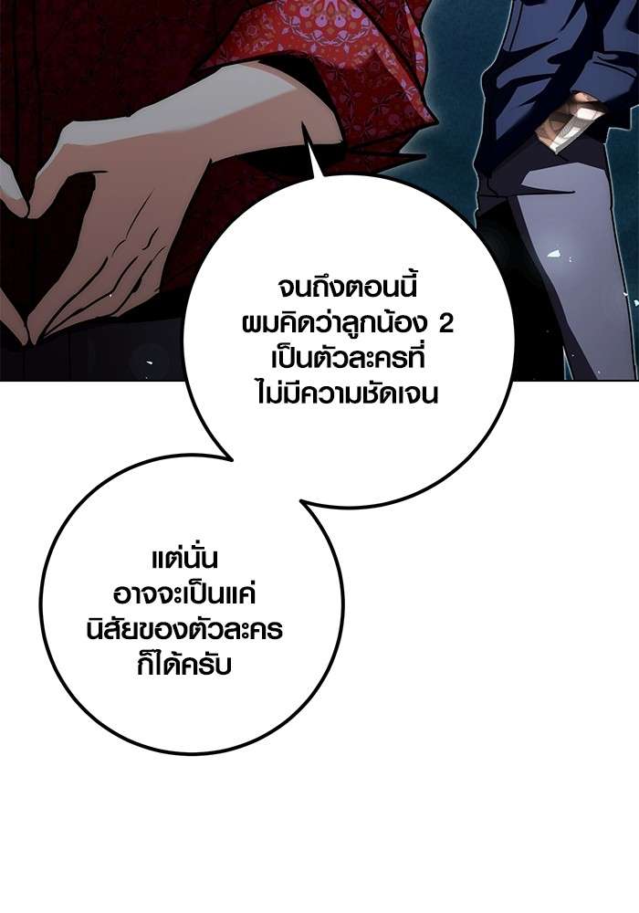 The Genius Actor’s Aura ตอนที่ 12 62