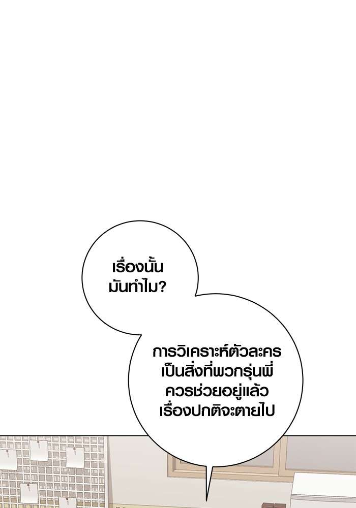 The Genius Actor’s Aura ตอนที่ 12 89