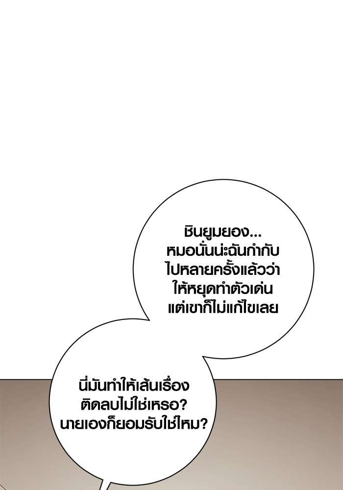 The Genius Actor’s Aura ตอนที่ 12 97