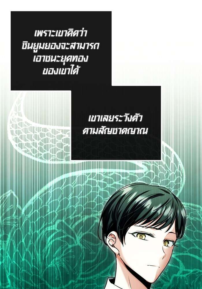 The Genius Actor’s Aura ตอนที่ 12 107