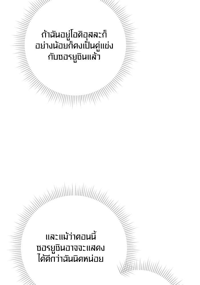The Genius Actor’s Aura ตอนที่ 12 125