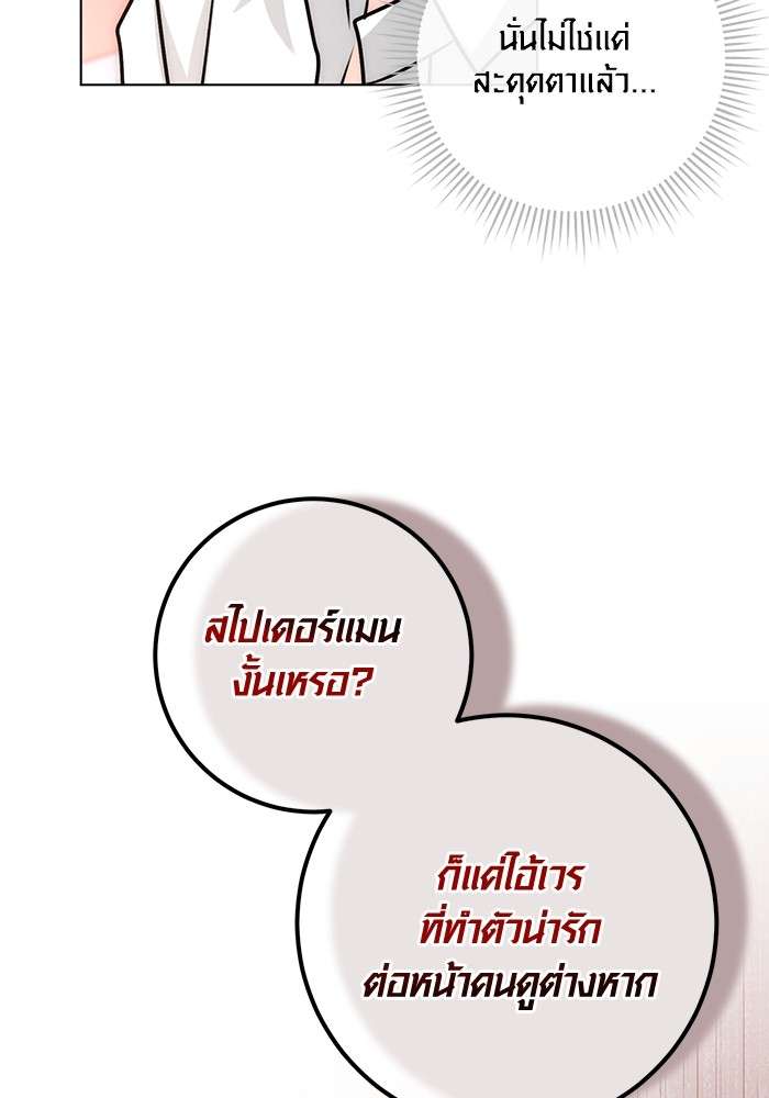 The Genius Actor’s Aura ตอนที่ 13 58