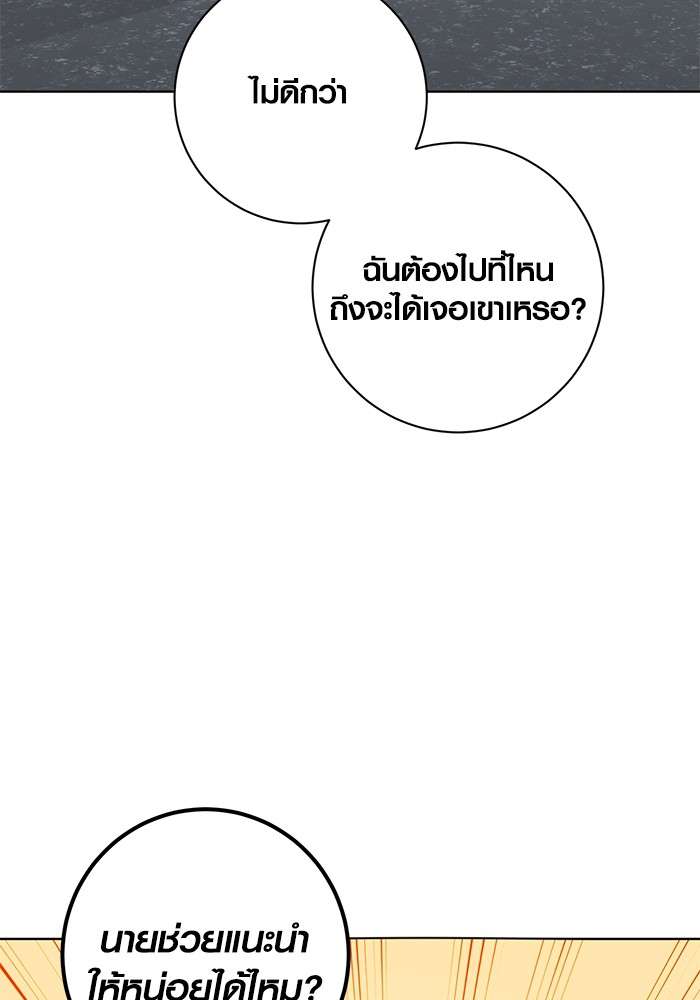 The Genius Actor’s Aura ตอนที่ 13 88