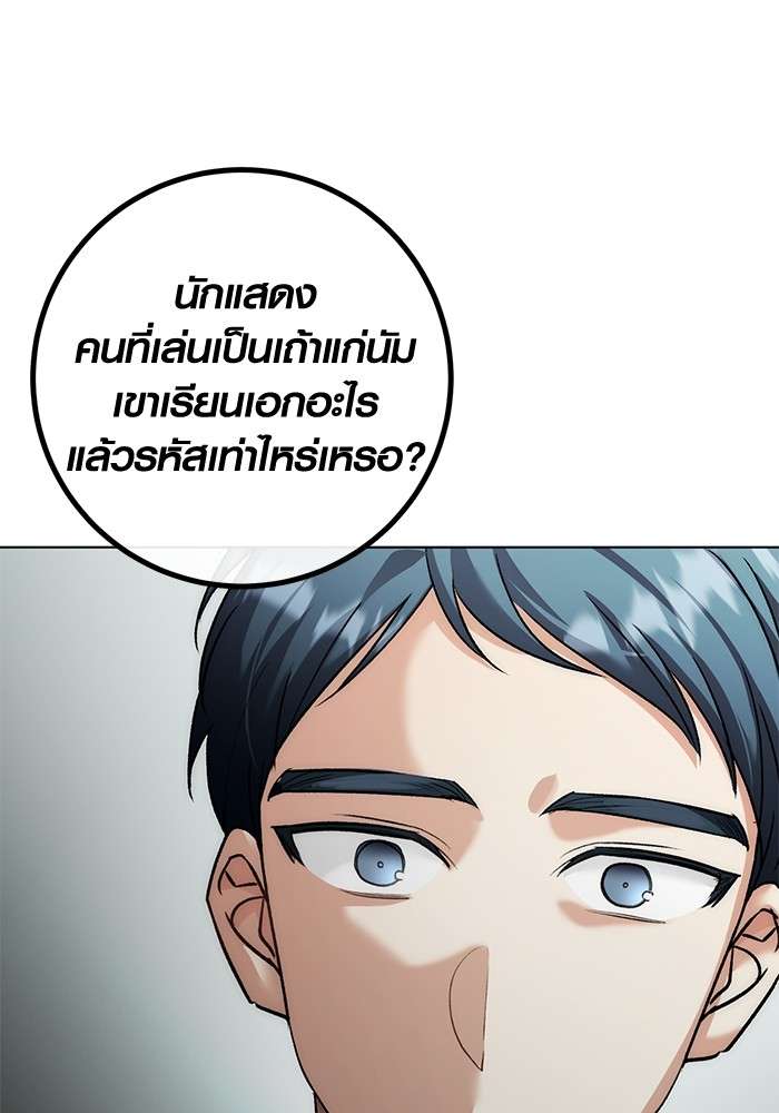 The Genius Actor’s Aura ตอนที่ 13 85