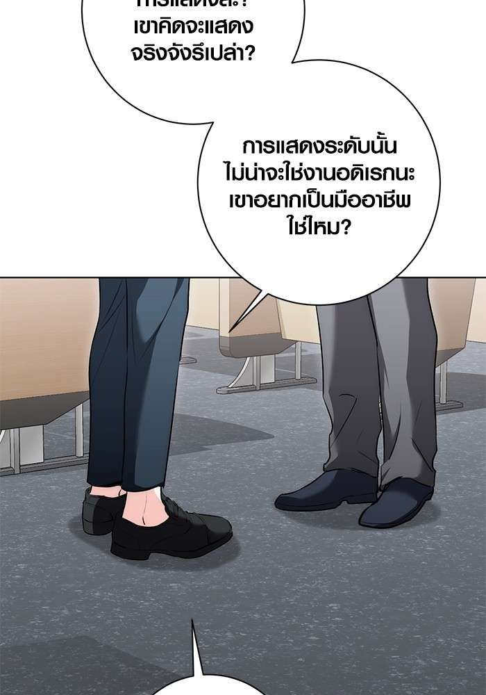 The Genius Actor’s Aura ตอนที่ 13 87