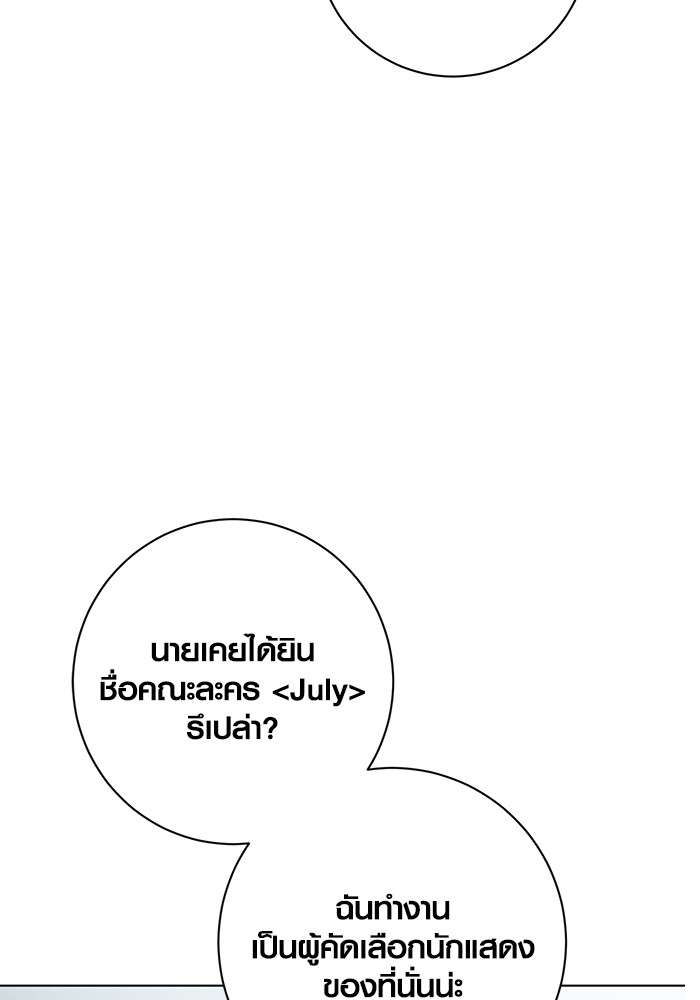 The Genius Actor’s Aura ตอนที่ 13 98