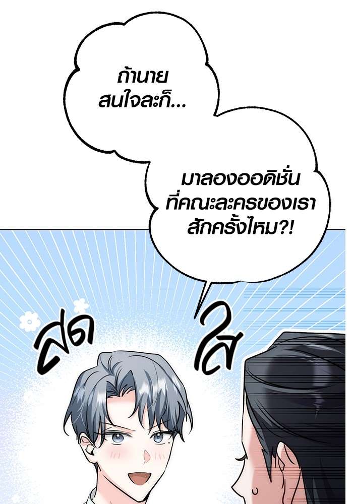 The Genius Actor’s Aura ตอนที่ 13 102