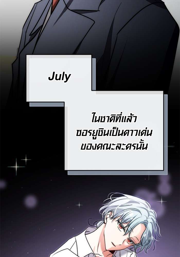 The Genius Actor’s Aura ตอนที่ 13 105