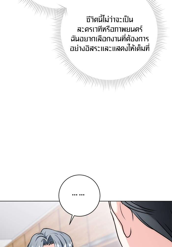 The Genius Actor’s Aura ตอนที่ 13 117