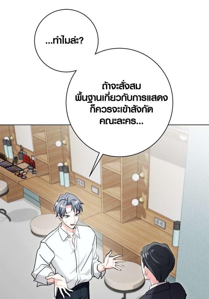 The Genius Actor’s Aura ตอนที่ 13 113