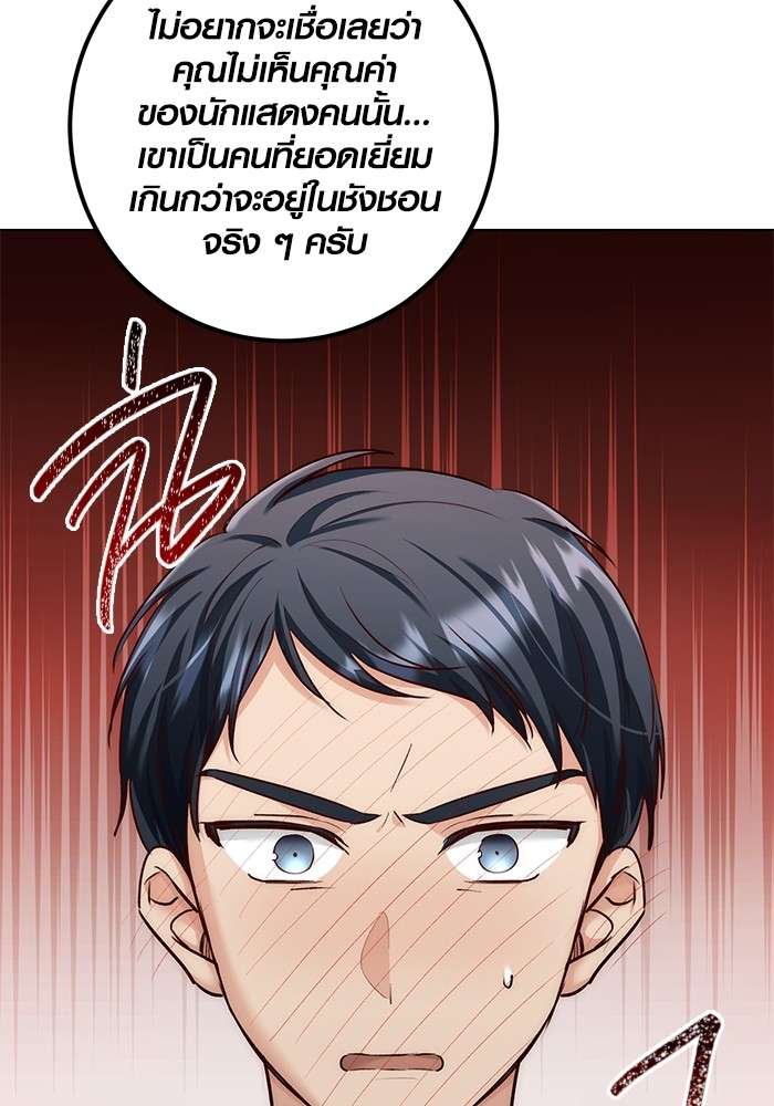 The Genius Actor’s Aura ตอนที่ 14 6