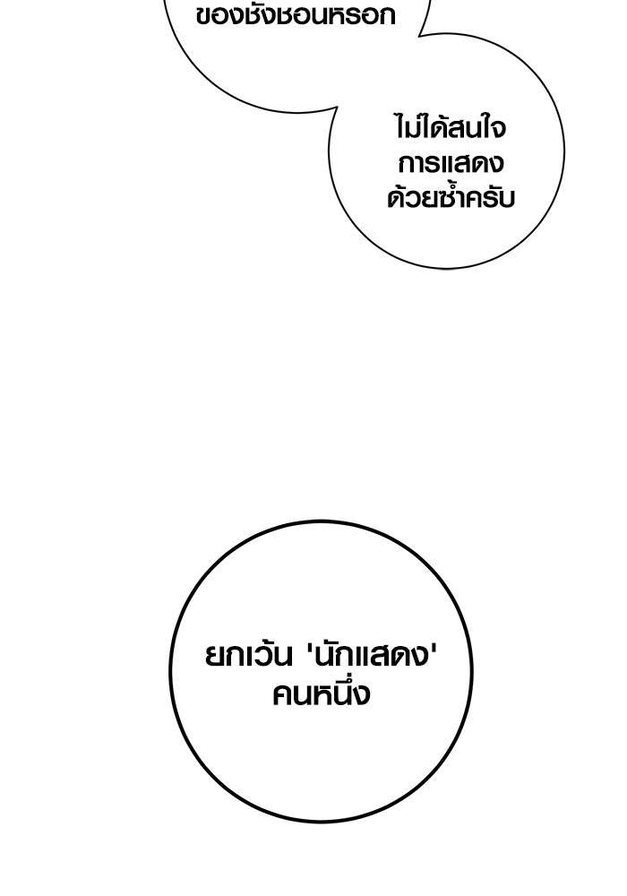 The Genius Actor’s Aura ตอนที่ 14 31