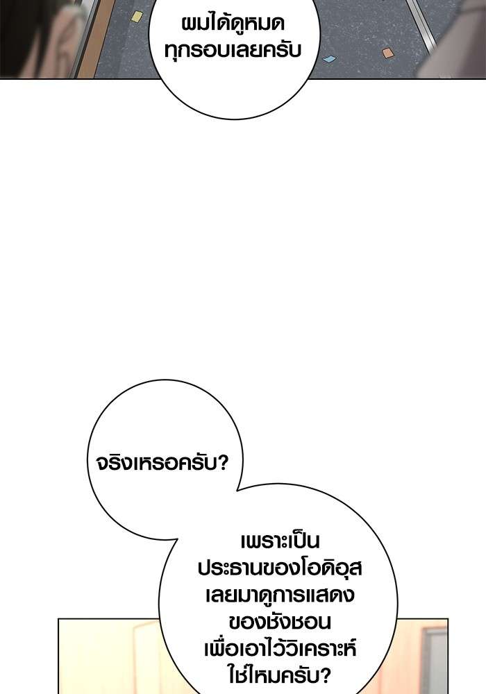 The Genius Actor’s Aura ตอนที่ 14 29
