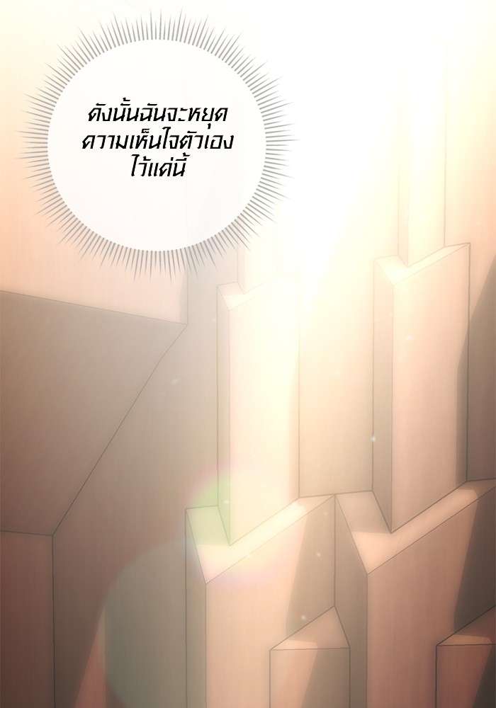 The Genius Actor’s Aura ตอนที่ 14 70