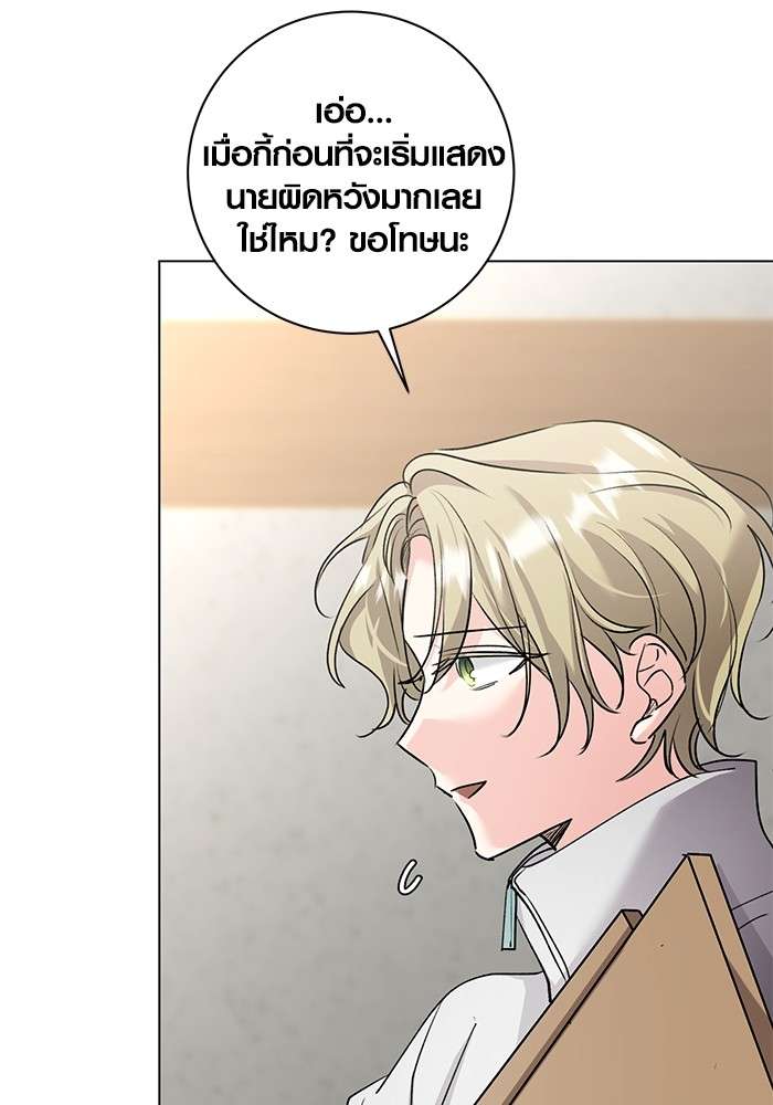 The Genius Actor’s Aura ตอนที่ 14 79