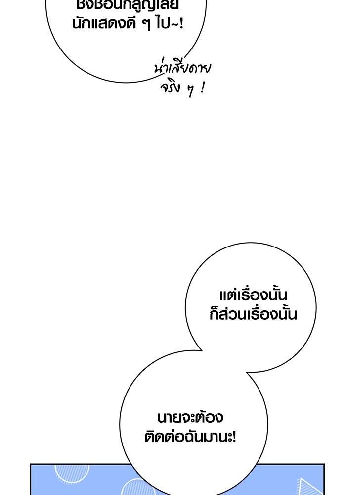 The Genius Actor’s Aura ตอนที่ 14 83