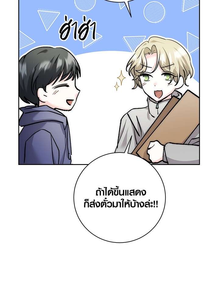 The Genius Actor’s Aura ตอนที่ 14 84