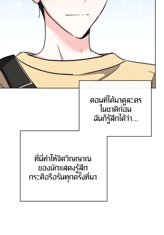 The Genius Actor’s Aura ตอนที่ 14 100