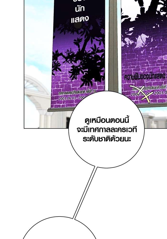 The Genius Actor’s Aura ตอนที่ 14 103