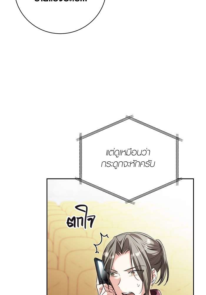 The Genius Actor’s Aura ตอนที่ 15 75