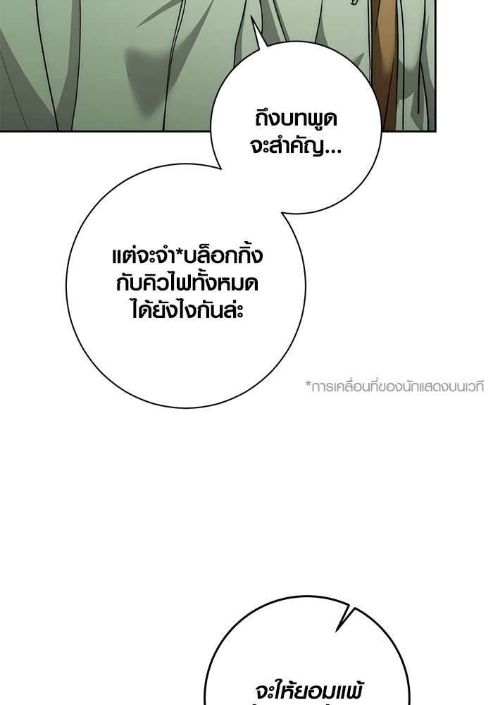 The Genius Actor’s Aura ตอนที่ 15 84
