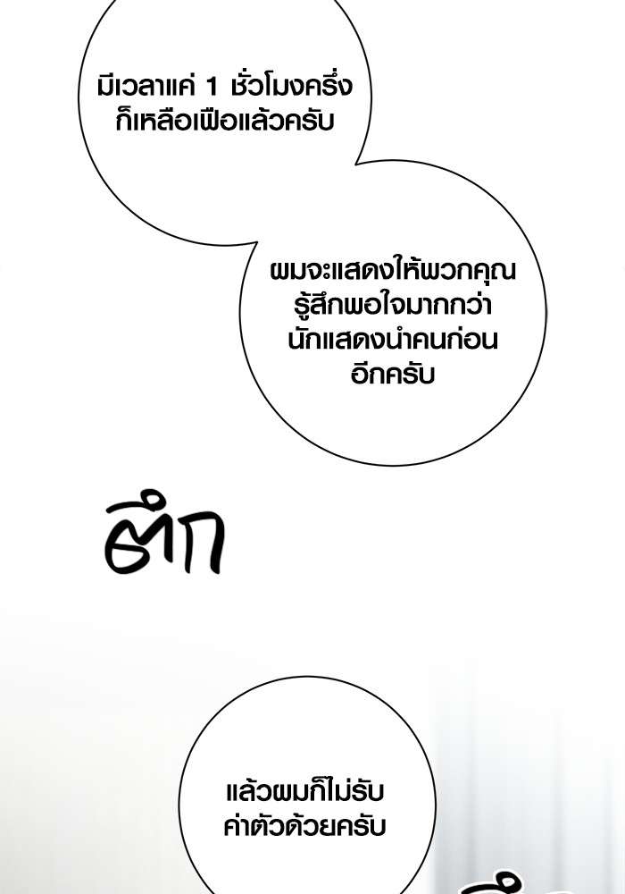 The Genius Actor’s Aura ตอนที่ 15 105