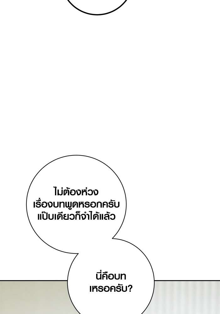 The Genius Actor’s Aura ตอนที่ 15 107