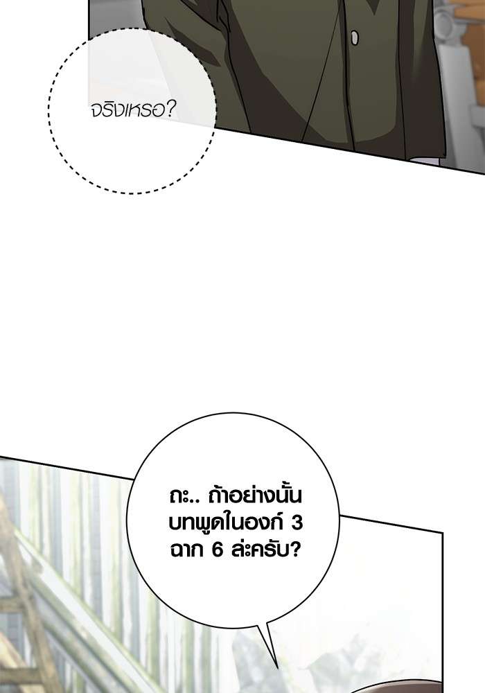 The Genius Actor’s Aura ตอนที่ 15 124