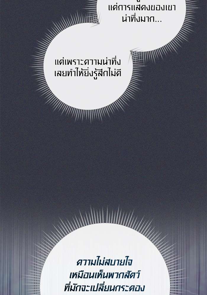 The Genius Actor’s Aura ตอนที่ 16 69