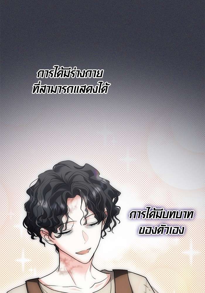 The Genius Actor’s Aura ตอนที่ 16 87