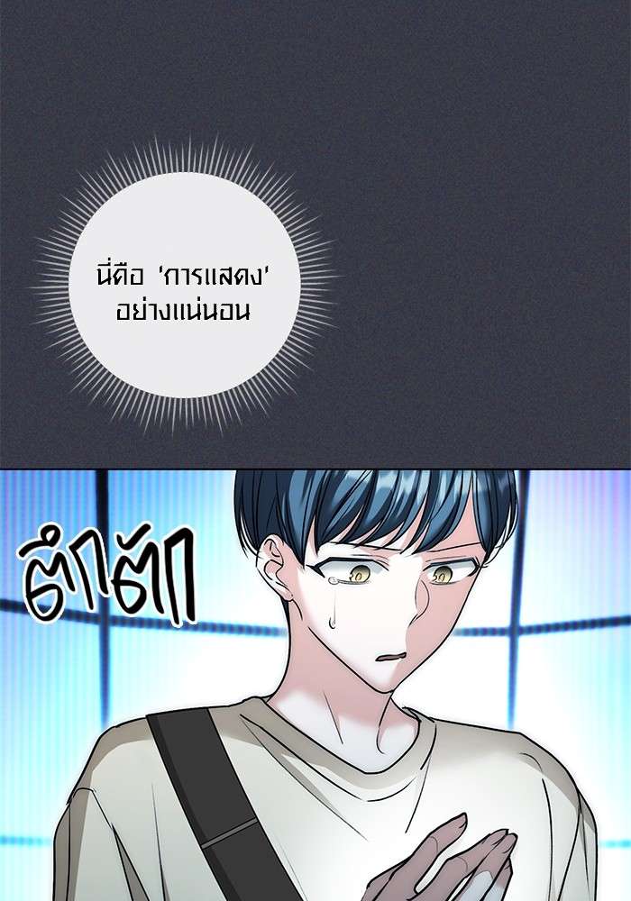 The Genius Actor’s Aura ตอนที่ 16 85