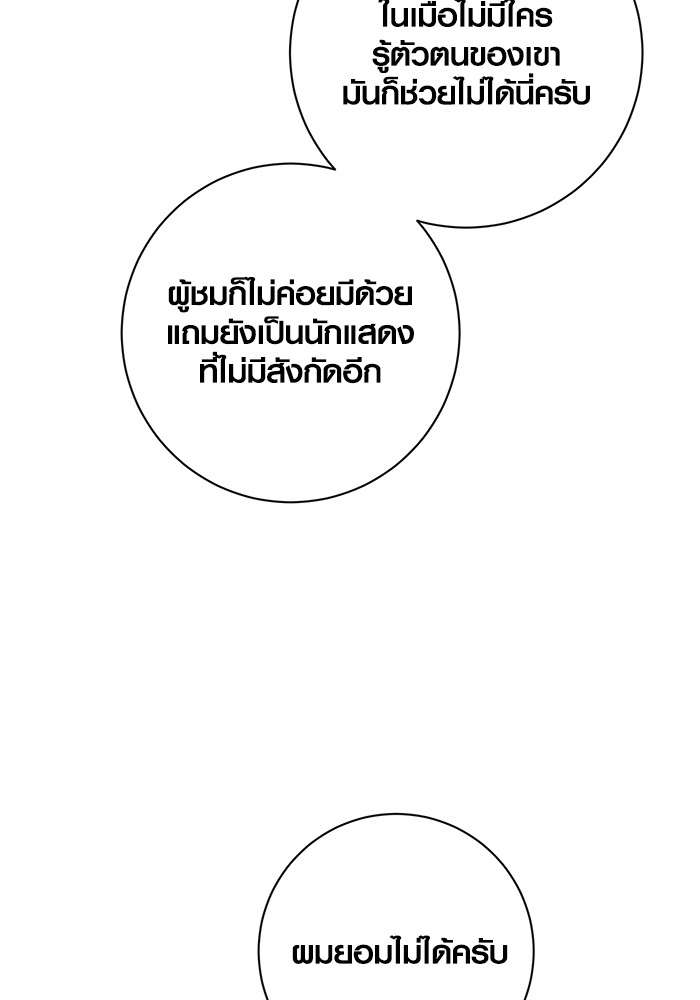 The Genius Actor’s Aura ตอนที่ 16 111