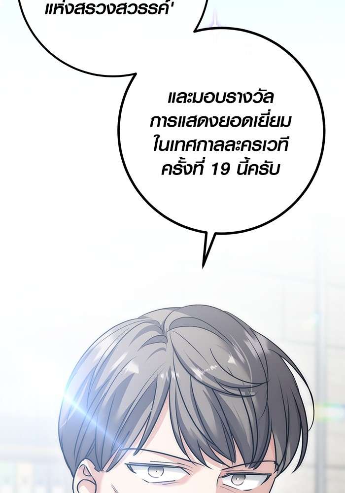 The Genius Actor’s Aura ตอนที่ 16 117
