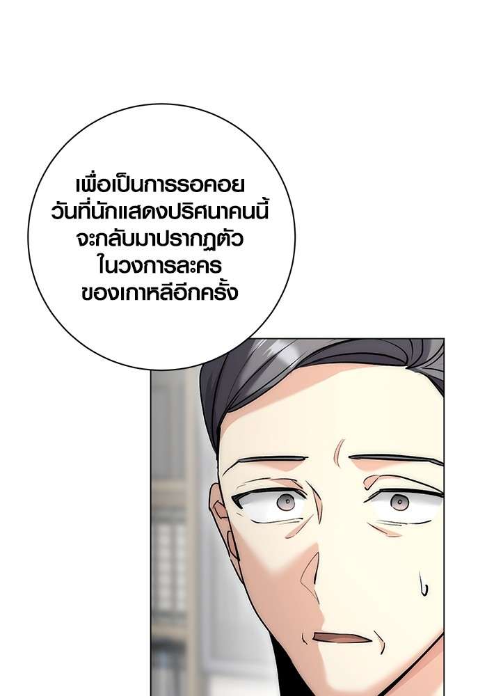 The Genius Actor’s Aura ตอนที่ 16 114