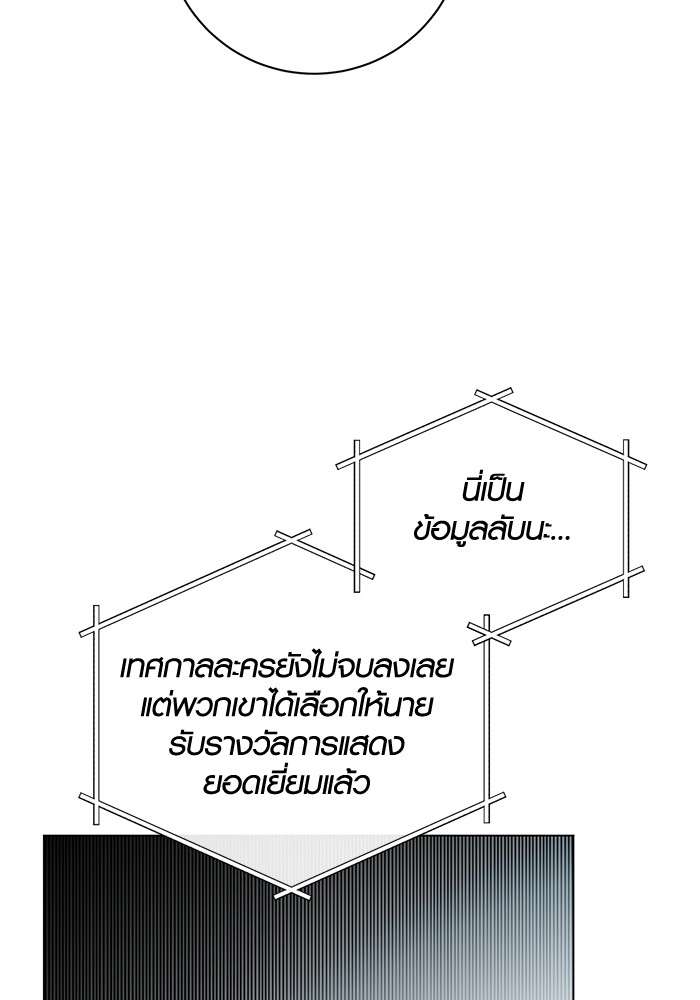 The Genius Actor’s Aura ตอนที่ 16 125