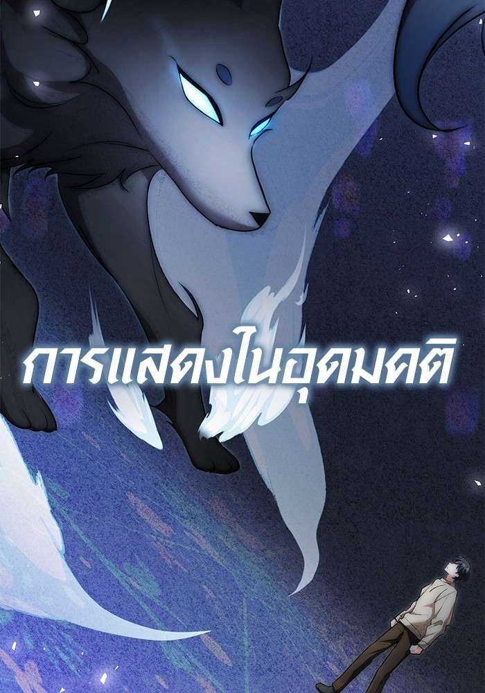 The Genius Actor’s Aura ตอนที่ 17 29