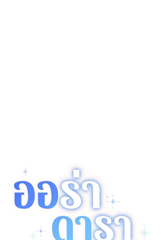 The Genius Actor’s Aura ตอนที่ 17 34