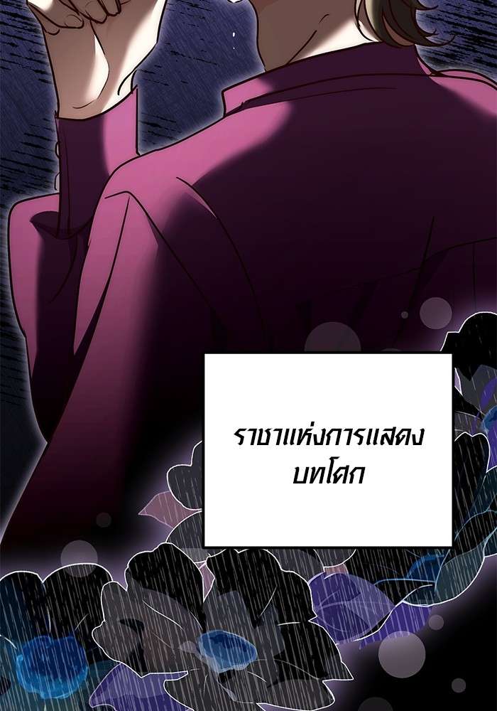 The Genius Actor’s Aura ตอนที่ 17 54