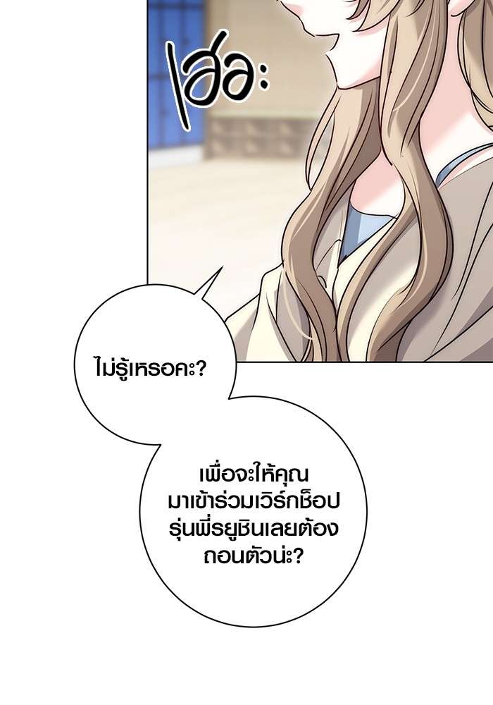The Genius Actor’s Aura ตอนที่ 17 86