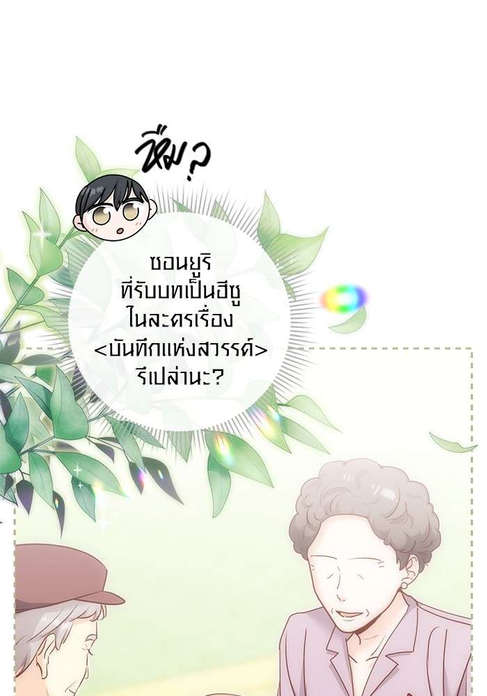 The Genius Actor’s Aura ตอนที่ 17 82