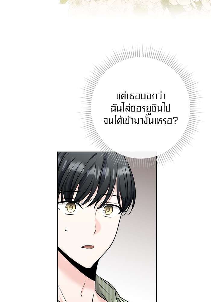 The Genius Actor’s Aura ตอนที่ 17 84