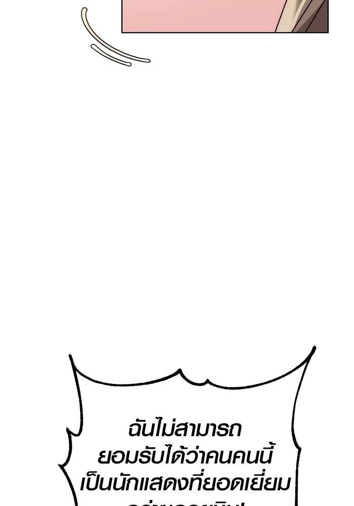 The Genius Actor’s Aura ตอนที่ 17 101
