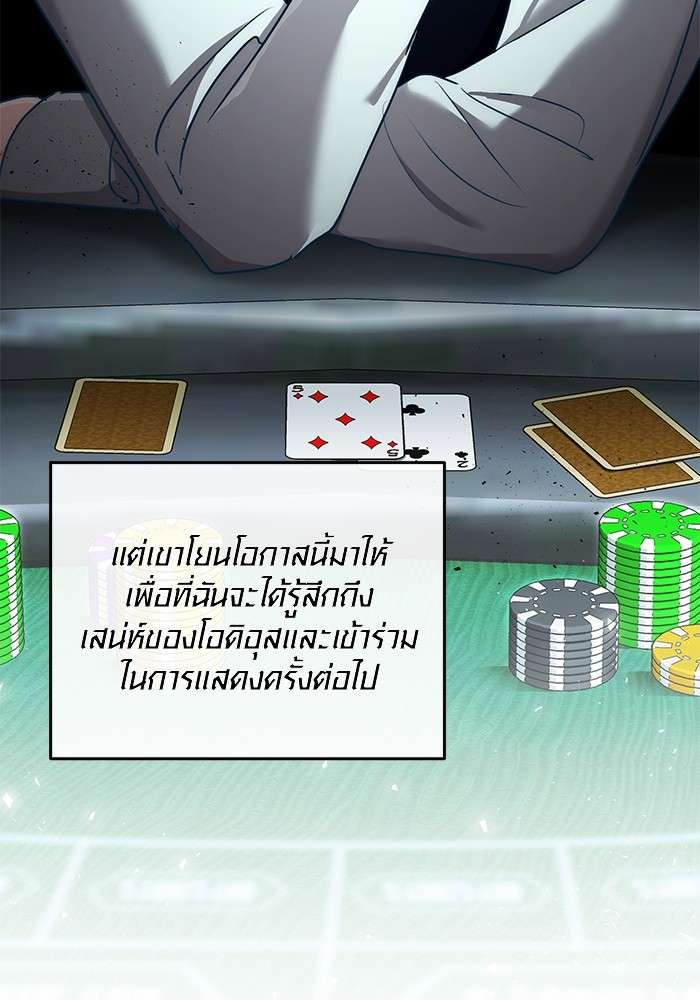 The Genius Actor’s Aura ตอนที่ 17 108