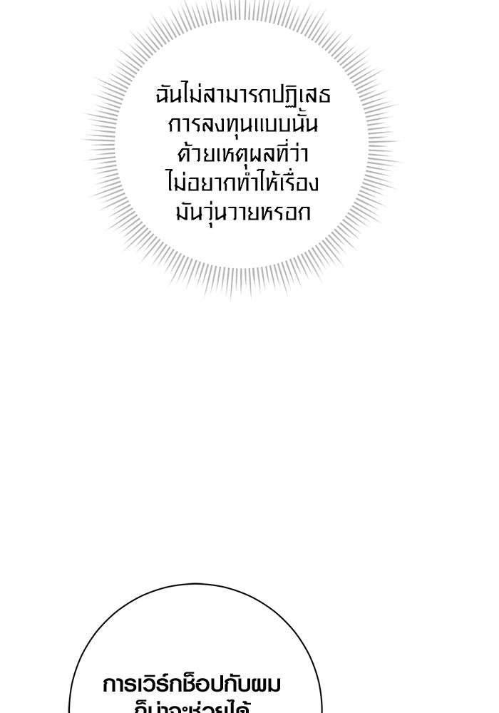 The Genius Actor’s Aura ตอนที่ 17 112