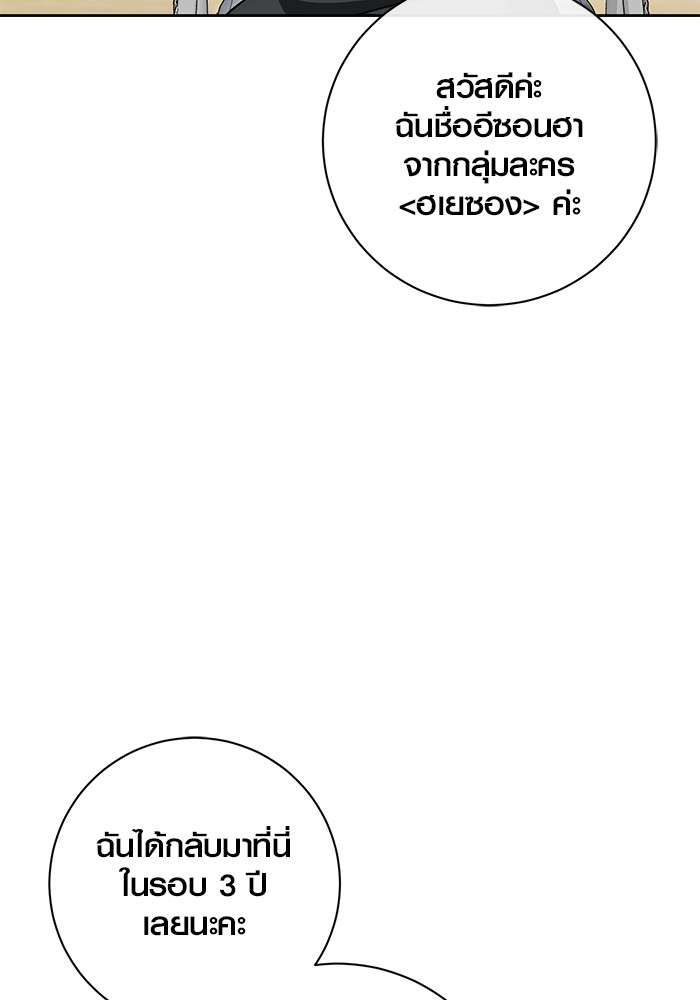 The Genius Actor’s Aura ตอนที่ 18 30