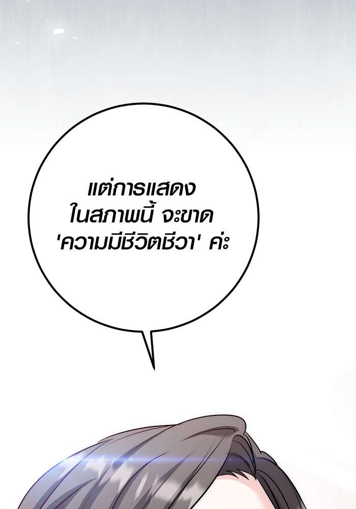 The Genius Actor’s Aura ตอนที่ 18 59