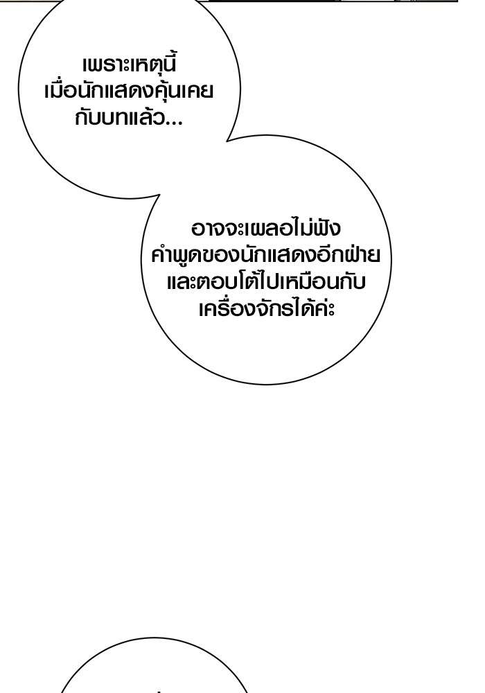 The Genius Actor’s Aura ตอนที่ 18 55